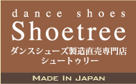 ダンスシューズ製造直売専門店シュートゥリー