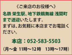 名古屋駅まで送迎いたします！